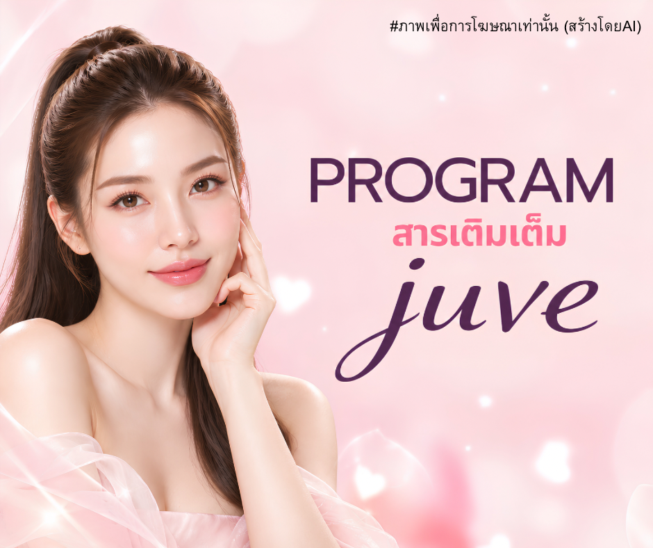 โปรแกรม 𝗝𝘂𝘃𝗲